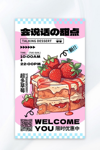 蛋糕黄色海报模板_草莓蛋糕粉色AIGC海报广告营销促销海报