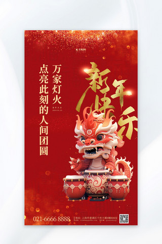 龙年春节龙红金中国风广告营销海报