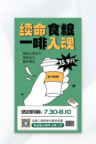 活动宣传模版海报模板_咖啡AIGG模版绿色简约广告宣传海报