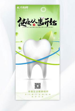 保护牙齿海报模板_爱牙日保护牙齿白色手绘AIGC广告营销海报
