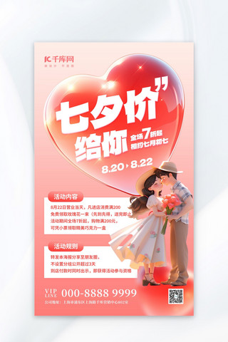 情人节海报海报模板_七夕佳节活动宣传红色简约大气海报广告营销促销海报