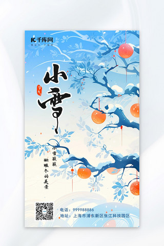 小雪节气冬季柿子树积雪蓝色AIGC插画广告宣传海报