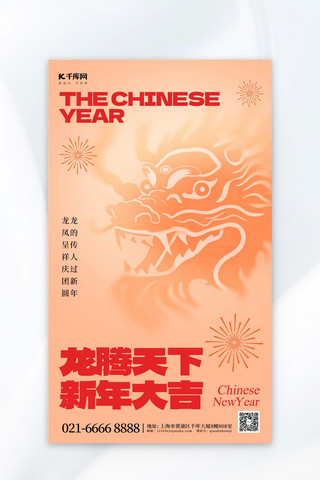 新年春节龙剪纸黄色简约广告宣传海报