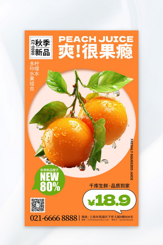 橙子特写海报模板_秋季水果橙子橙色简约广告营销促销海报