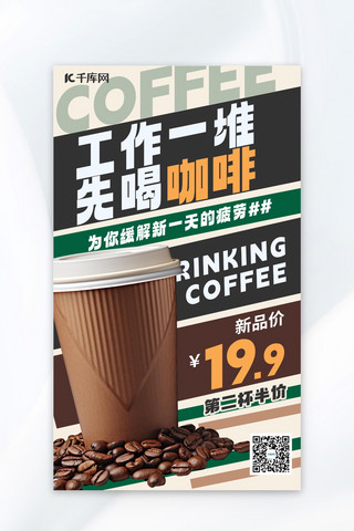 饮品促销海报模板_咖AIGG模版咖色简约广告营销促销海报
