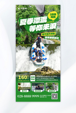 旅行手机海报海报模板_夏季漂流旅行绿色摄影手机海报