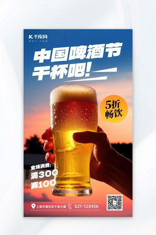 啤酒节手拿啤酒蓝色大字摄影AI广告营销海报