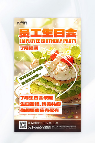 员工生日会蛋糕绿色插画风广告营销海报