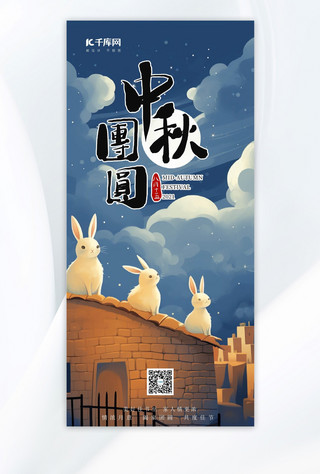 中秋节中秋团圆蓝色手绘AIGC广告宣传海报