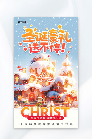 圣诞节城堡蓝色梦幻广告宣传海报