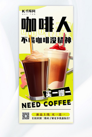 夏季文案海报模板_咖啡趣味营销插画咖啡浅绿色年轻化海报