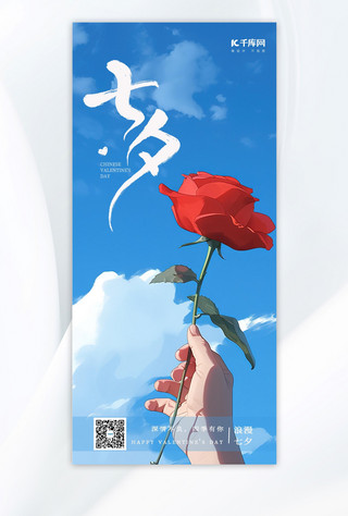 七夕海报玫瑰海报模板_七夕玫瑰花蓝色手绘海报