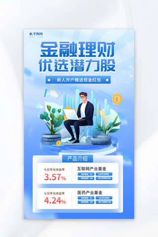 金融理财AIGG模版蓝色科技海报