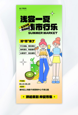 夏日集市活动宣传绿色扁平插画 海报