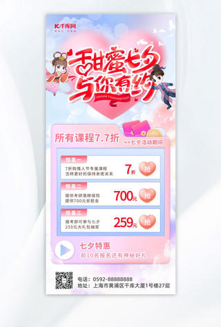 甜蜜七夕教育培训粉色紫色AIGC广告营销海报