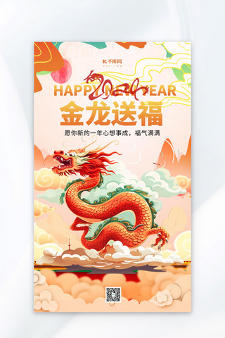 龙年中国龙橙色国潮风广告宣传AIGC广告宣传海报