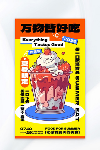 吃货促销海报模板_夏日吃货节冰淇淋黄色AIGC海报宣传营销广告营销促销海报