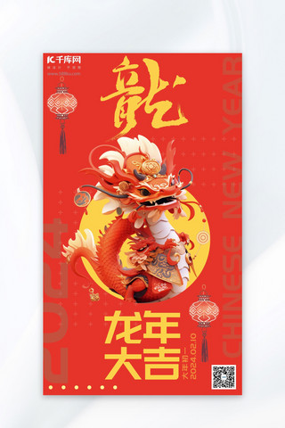 龙年春节龙年大吉红色国潮3D海报