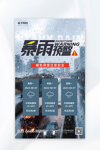 暴雨预警街道蓝色摄影图海报自然灾害