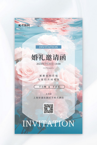 粉蓝色海报模板_婚礼邀请函花朵粉蓝色简约AI海报