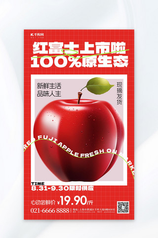 秋季红色海报模板_生鲜水果红富士苹果红色简约广告营销海报