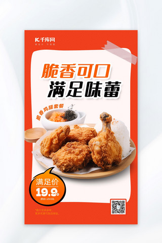 餐饮炸鸡腿红色扁平广告营销海报