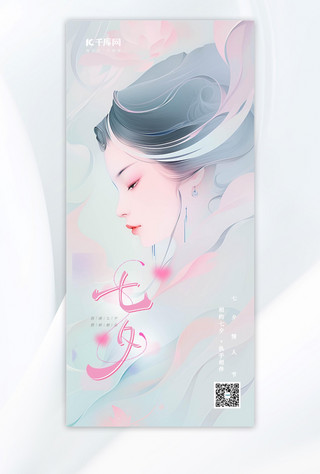 七夕七夕美女粉色手绘AIGC广告宣传海报