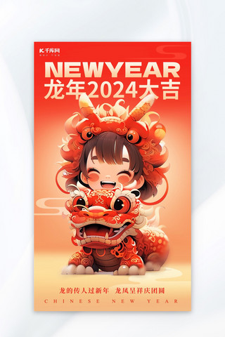 新年春节龙年红色AIGC广告宣传海报