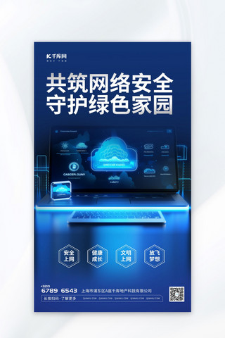 创新网络安全大会元素蓝色渐变AIGC广告营销海报