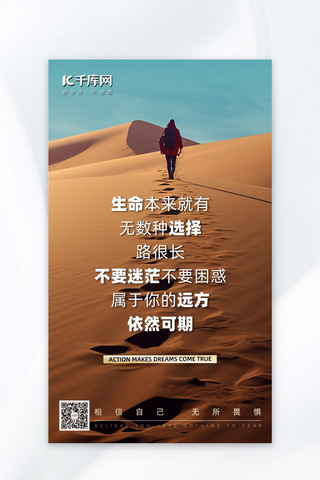 励志正能量沙漠行者深棕色大气简约海报