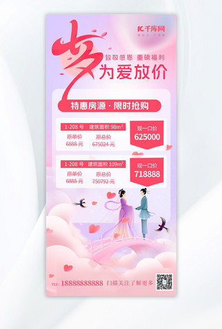 七夕情人节房产促销粉紫色简约渐变广告促销海报