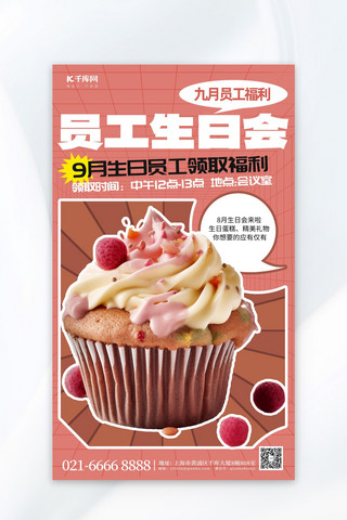 生日蛋糕蛋糕海报海报模板_员工生日会蛋糕甜品甜点红色简约广告营销海报