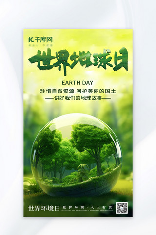 绿色环保世界地球日绿色手绘AIGC广告宣传海报
