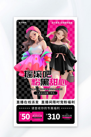 甜酷女装上新黑色芭比粉色AIGC广告宣传海报