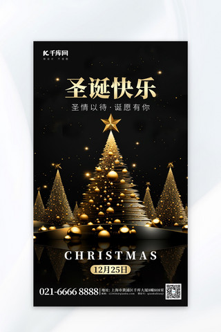 圣诞节黑金海报模板_圣诞快乐圣诞树黑金AIGC广告宣传海报
