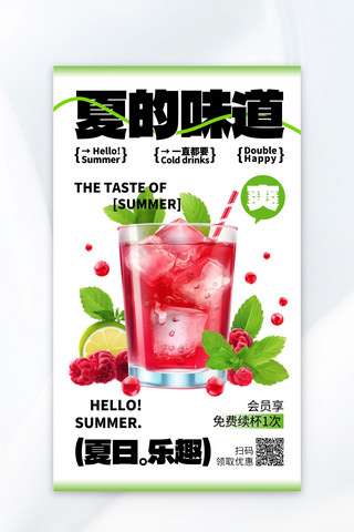 夏日限定饮品绿色AIGC广告宣传海报