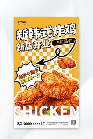 美食炸鸡海报模板_美食餐饮炸鸡黄色简约广告营销海报