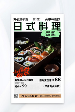 日本料理简约海报模板_美食餐饮日式料理黑色简约广告营销促销海报