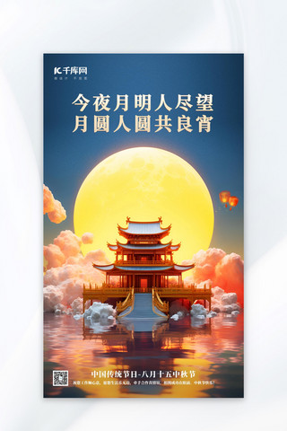 中秋节月亮黄色、粉色、蓝色中国风广告海报