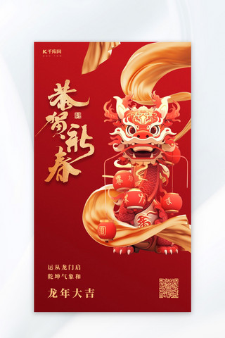 龙年新春金色丝带卡通龙元素红色AIGC广告宣传海报