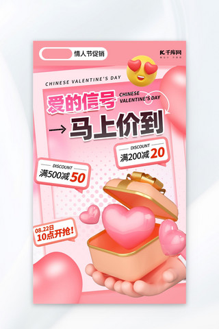 情人节活动海报海报模板_七夕情人节粉色可爱促销海报