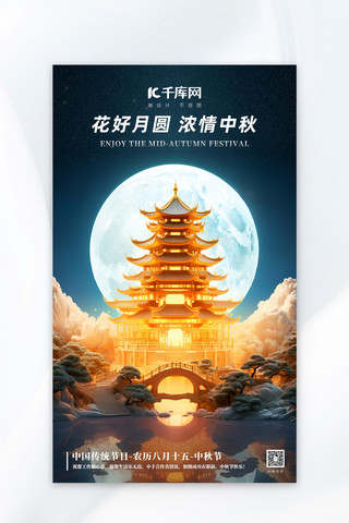 青城山塔楼海报模板_中秋节月亮、塔楼蓝色,黄色,橙色中国风广告海报