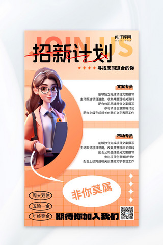 秋海报模板_招新计划招聘3D办公黄色简约广告宣传海报