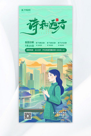 旅游日世界旅游日绿色手绘AIGC广告宣传海报