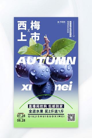 蓝色秋天海报模板_秋季水果西梅蓝色简约广告营销海报