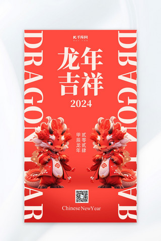 新年数字3海报模板_龙年吉祥3D汉服龙年红色简约广告海报