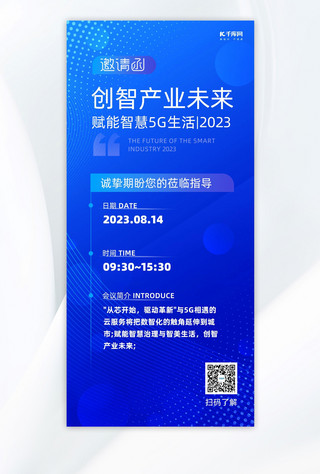 订货会邀请函模板海报模板_邀请函图形蓝色渐变海报宣传促销