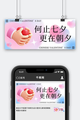 粉色城堡片头海报模板_七夕节日祝福粉色弥散风公众号首图