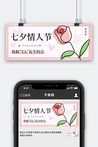 我与南京有个约会海报模板_七夕情人节我和TA有个约会粉色浪漫公众号首图
