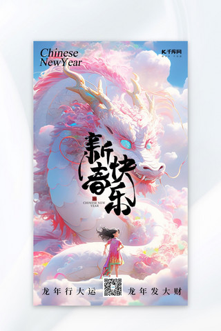新年数字3海报模板_新春快乐龙年粉色3D海报